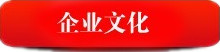 特色快餐企业文化