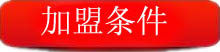 煲饭堂特色快餐加盟条件